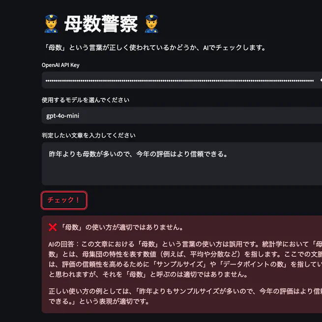 母数警察アプリ
