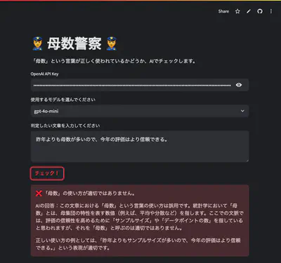母数警察アプリ featured image