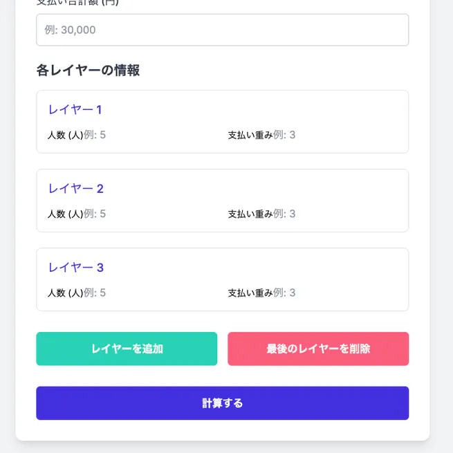 割り勘のツール