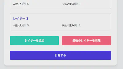 割り勘のツール featured image