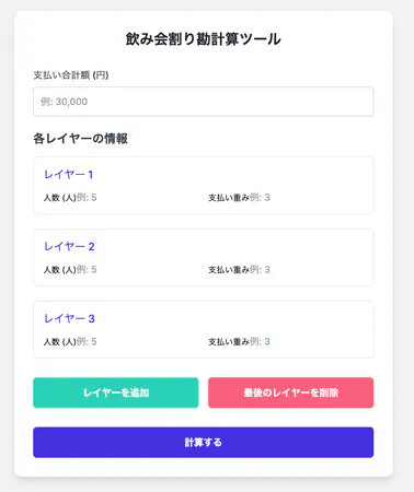 割り勘のツール featured image